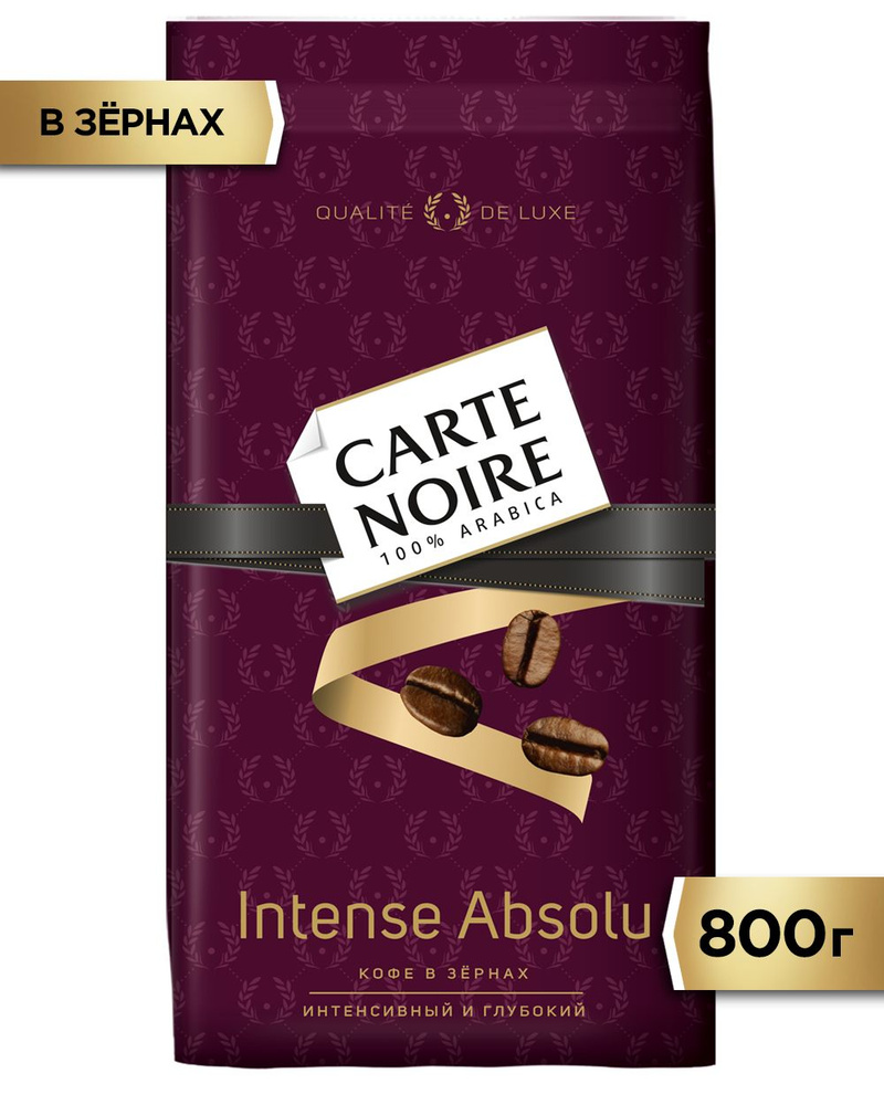 Кофе в зернах Carte Noire Intense Absolu, арабика, 800 г #1