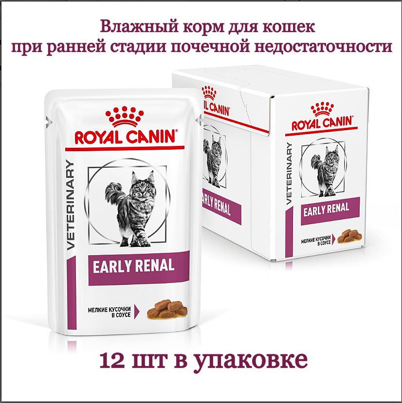 Корм для кошек влажный ROYAL CANIN EARLY RENAL FELINE, поддержание функции почек на ранней стадии заболевания, #1