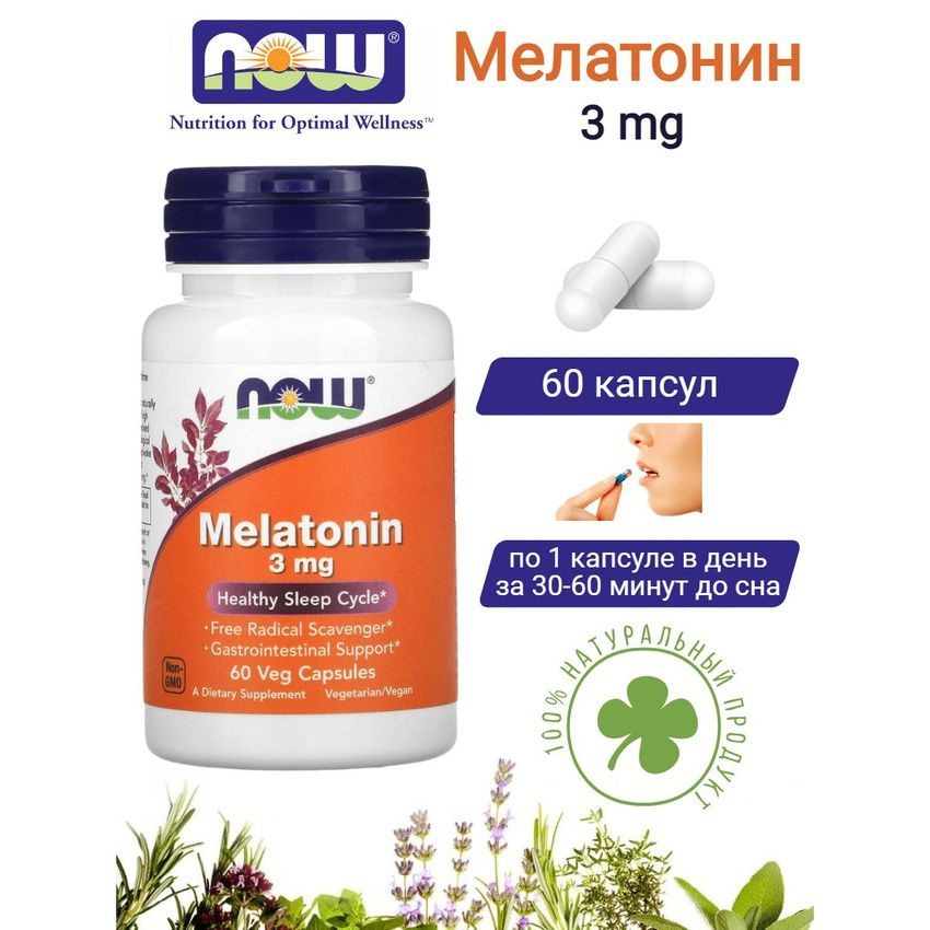 Мелатонин 3 мг Нау Фудс 60 капсул #1