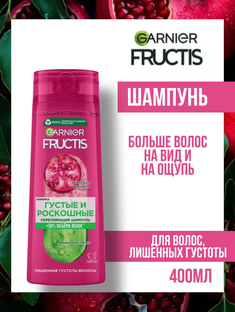 Garnier Шампунь для волос, 400 мл #1