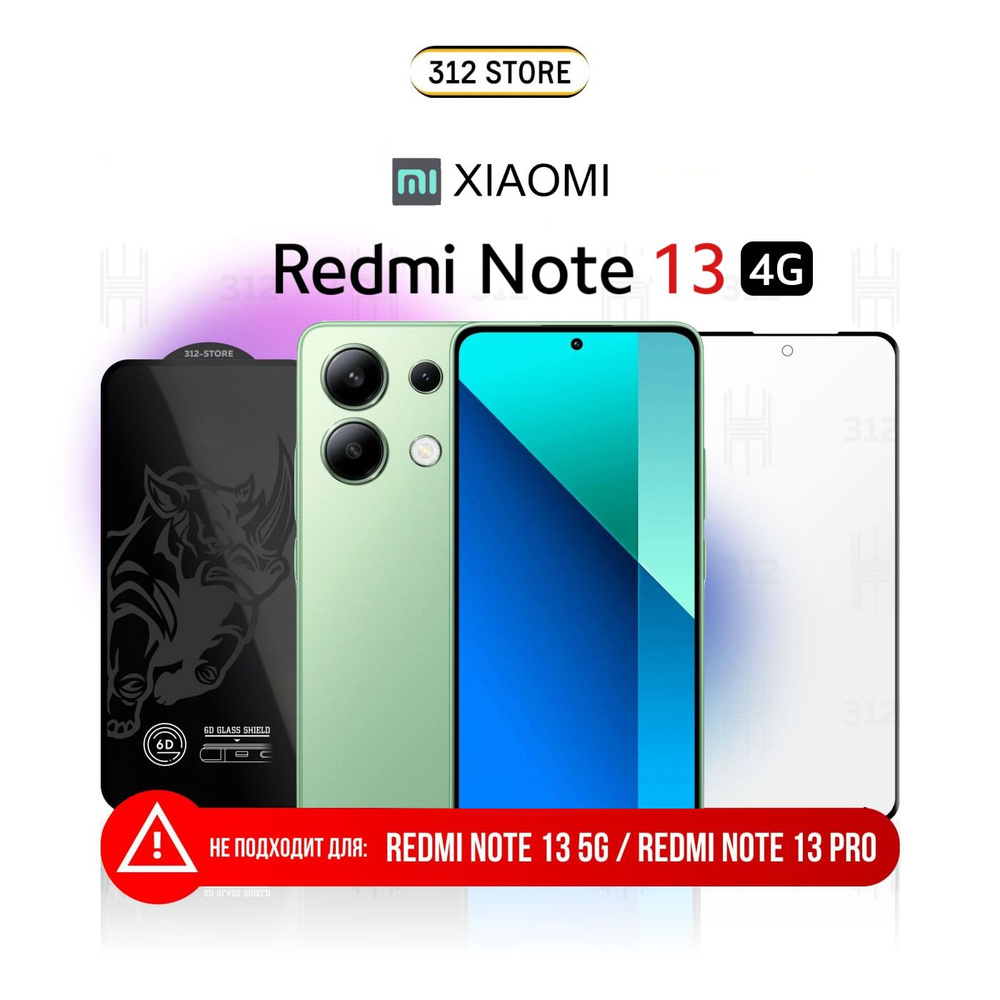 Полноразмерное защитное стекло для Xiaomi Redmi Note 13 4G / Редми Ноут 13 4G 4Ж 4Г PREMIUM QUALITY  #1