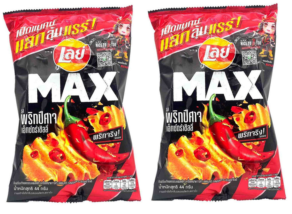 Картофельные Чипсы Lay's Max Ghost Pepper Extra Chilli, 2 шт по 44 гр #1