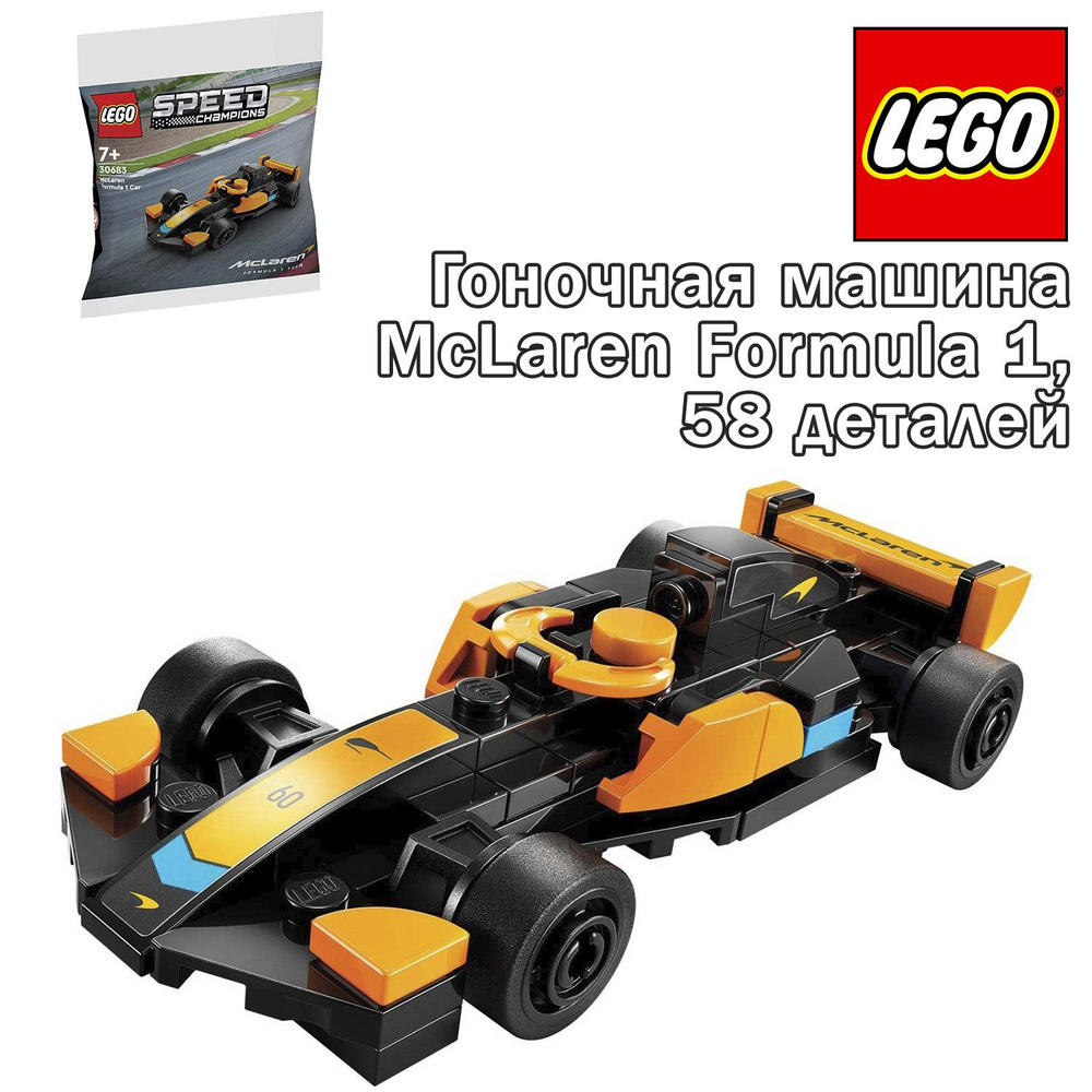 Конструктор LEGO Speed Champions Гоночная машина McLaren Formula 1, 30683 #1