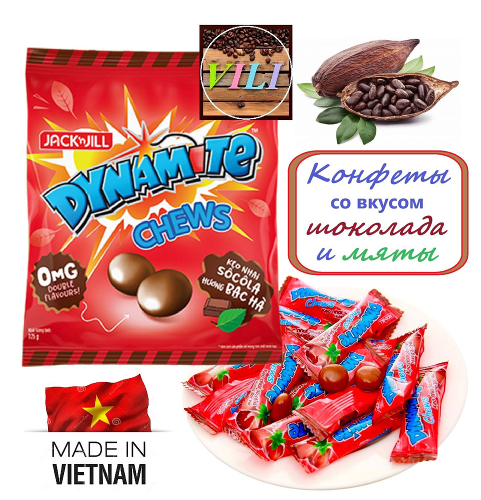 Конфеты со вкусом мяты и шоколада, 1упак. по 125гр. (Вьетнамские конфеты Dynamite chews)  #1
