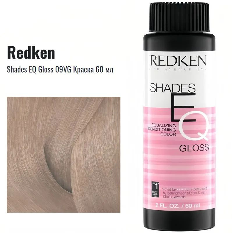 Redken - Shades EQ Gloss 09VG Краска 60 мл #1