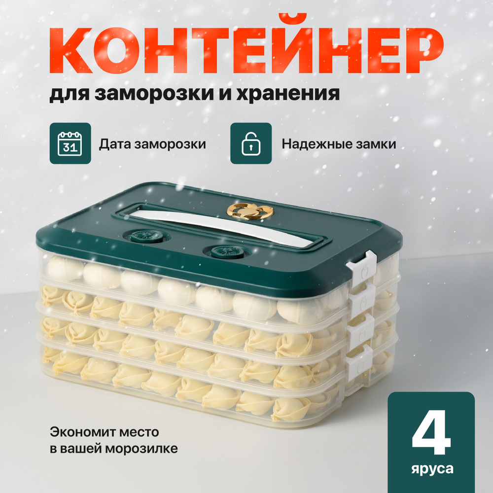 Shiny Kitchen, Контейнер для заморозки пельменей/ Емкость для заморозки продуктов/ Лоток для полуфабрикатов #1