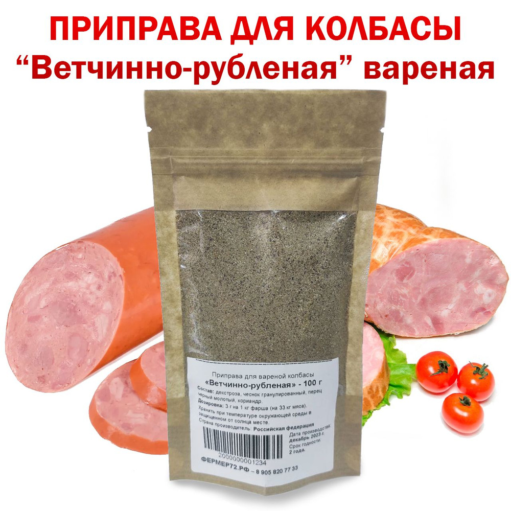 Специи для "Ветчинно-рубленой" вареной колбасы - ветчины, приправа 100 г на 33 кг  #1