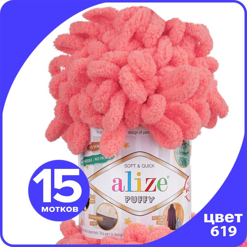 Пряжа с петлями Alize Puffy (Ализе Пуффи) - коралловый (619), 100г/9м (100% микрополиэстр) - 15 шт  #1