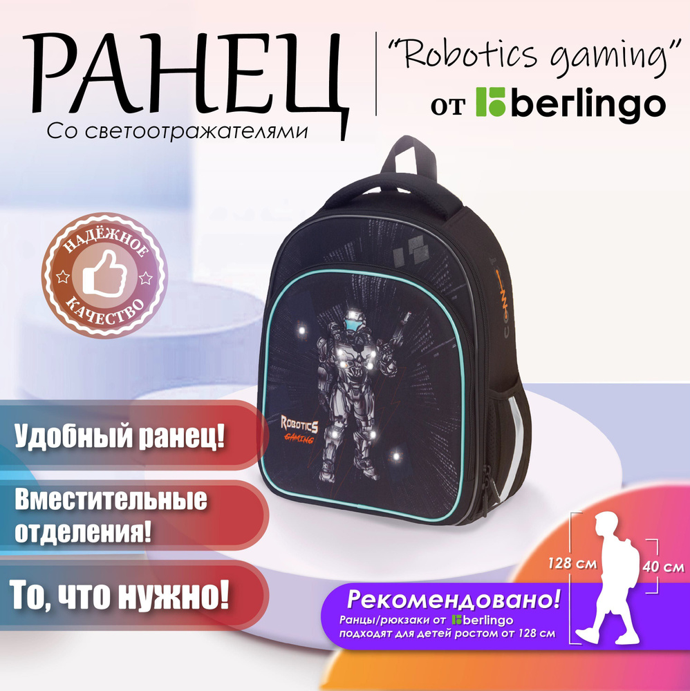 Ранец Berlingo Expert Plus Robotics gaming, 2 отделения, 2 кармана, анатомическая спинка, 38 х 29 х 15 #1
