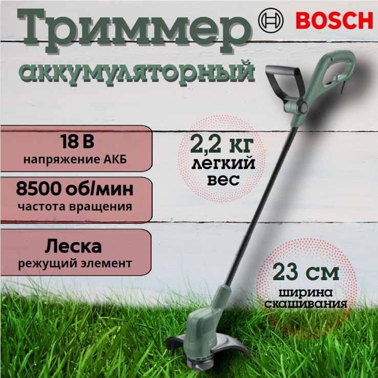 Триммер садовый аккумуляторный Bosch EasyGrassCut 18-230, 18В, 8500 об/мин  #1