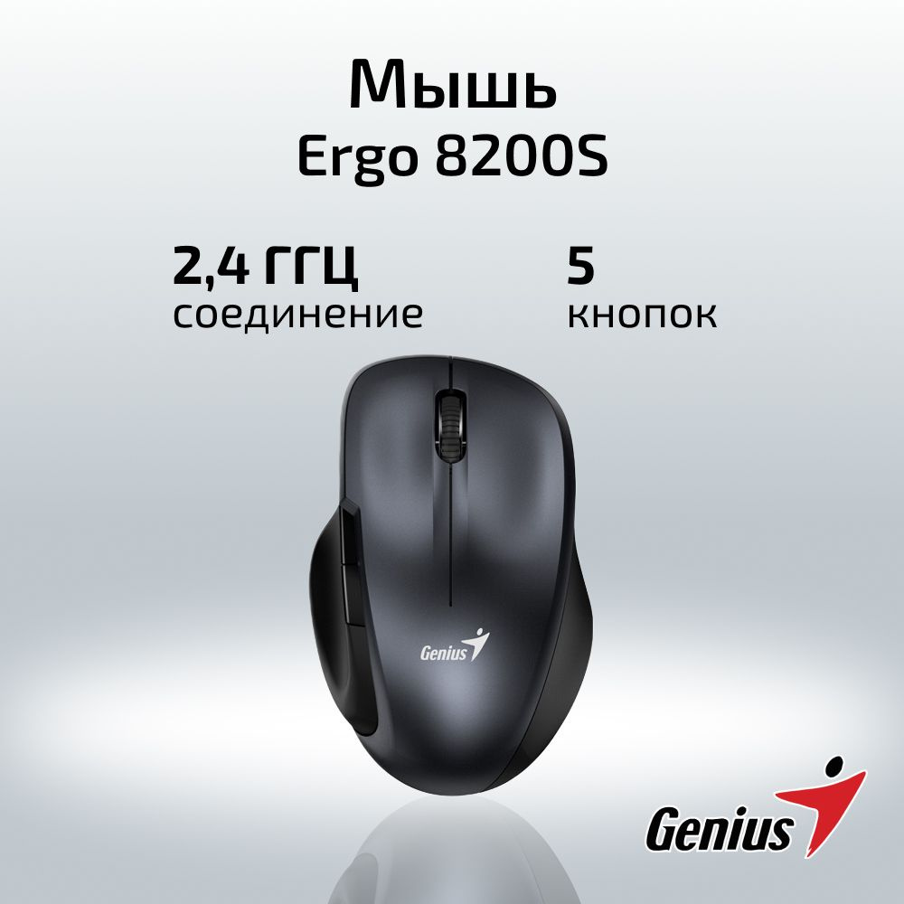 Мышка беспроводная вертикальная для компьютера, ПК, ноутбука Genius Ergo 8200S / Мышь эргономичная компьютерная #1