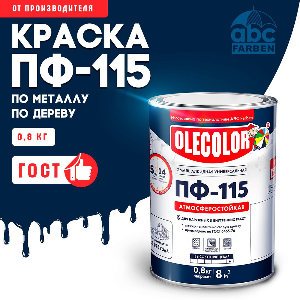 Краска по металлу ПФ 115 синяя OLECOLOR, Эмаль алкидная, краска по дереву для наружных работ, глянцевая, #1