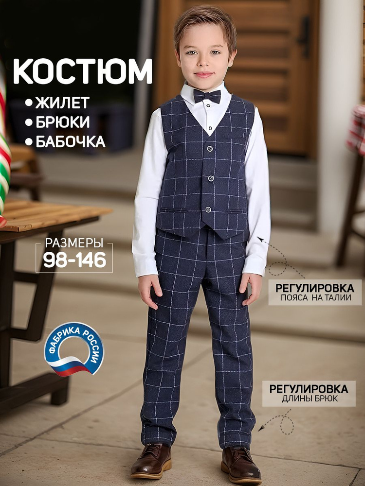 Костюм классический NINO kids #1