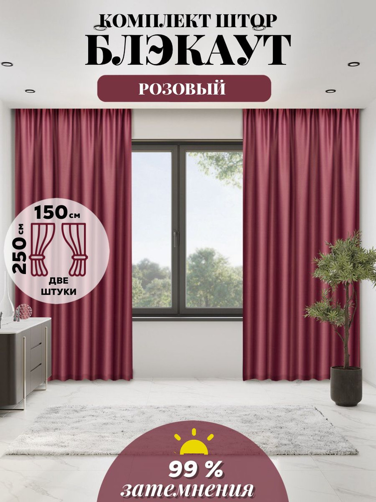 LUX CURTAIN Комплект штор декор 250х300см, розовый #1