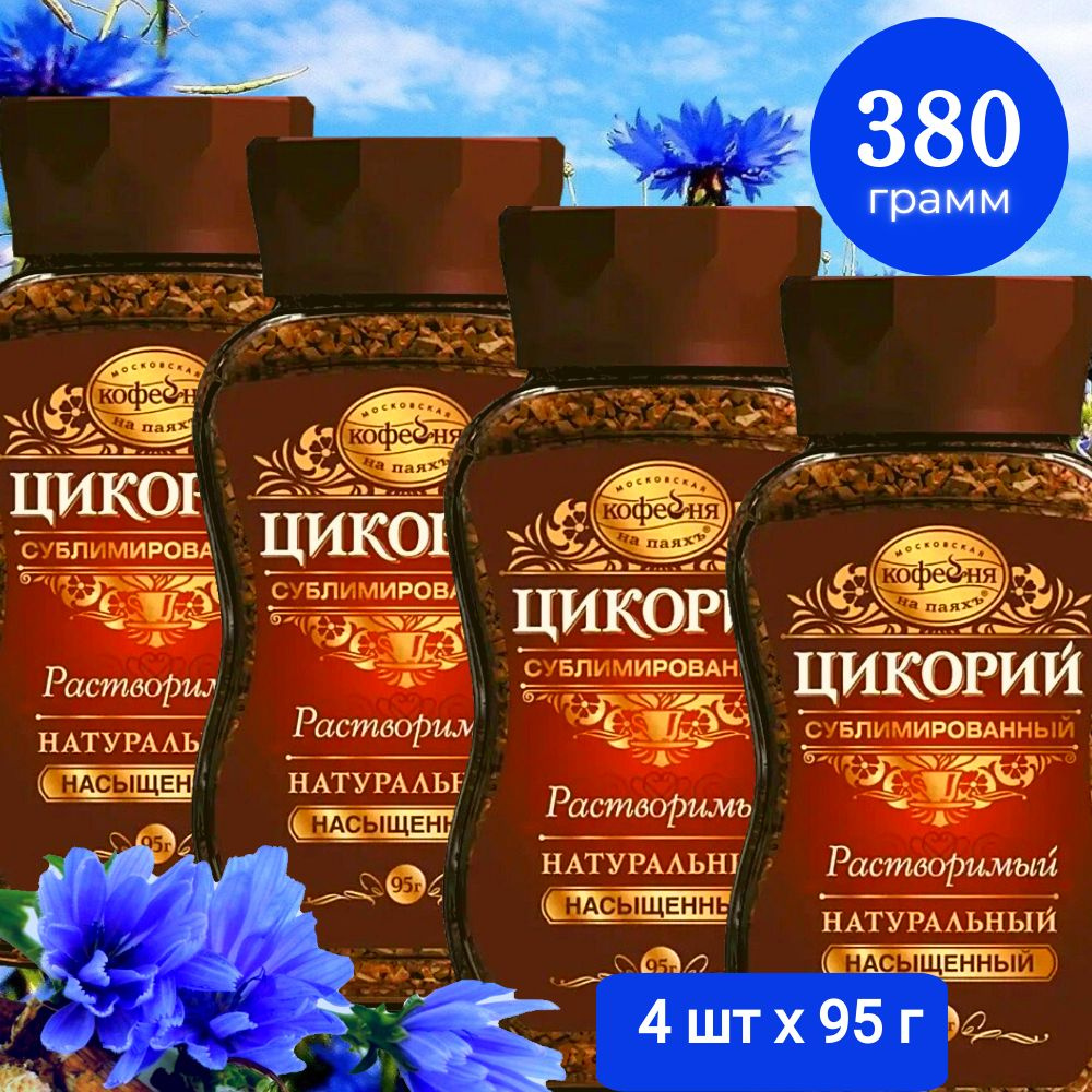 Цикорий натуральный сублимированный "Насыщенный", 4х95 г  #1