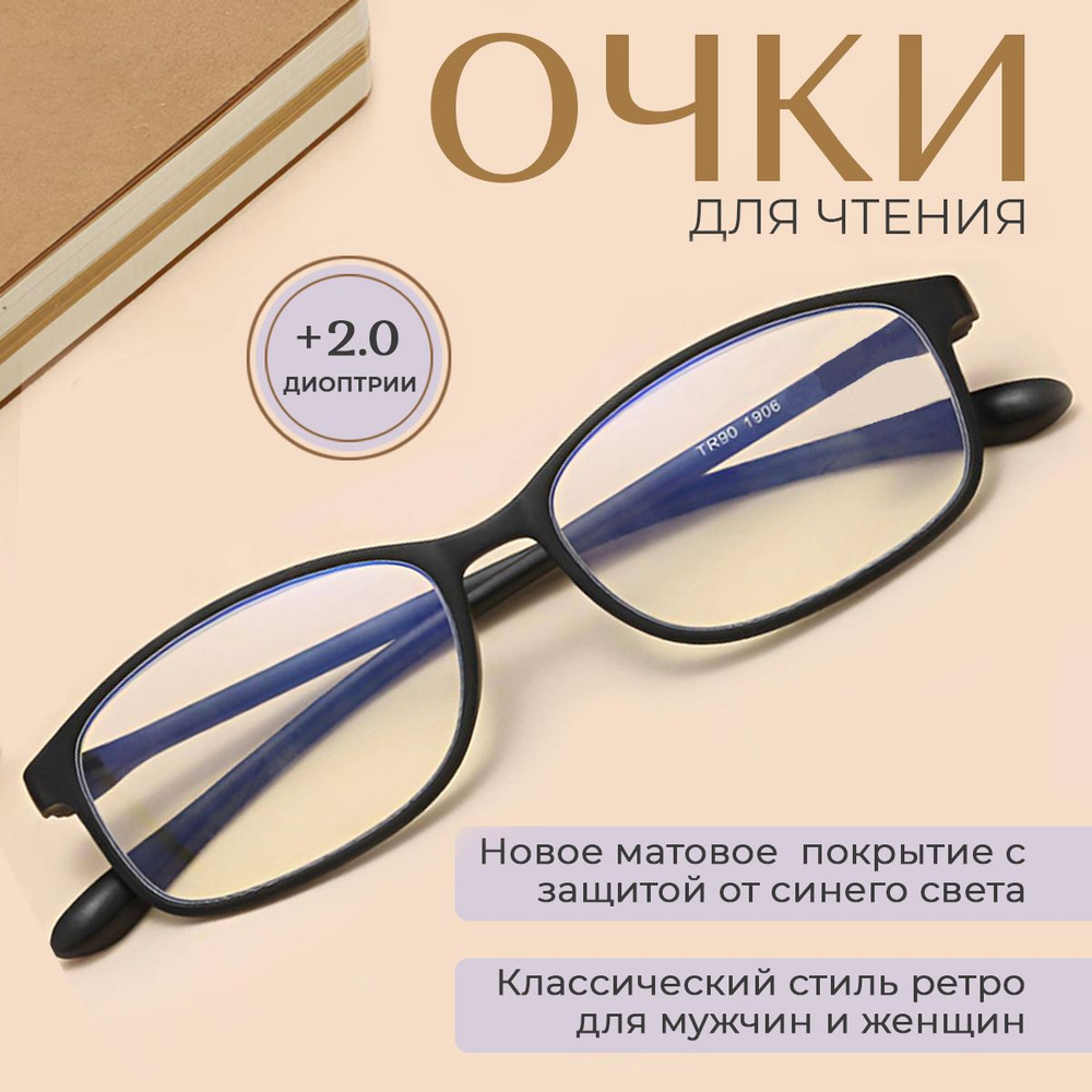 Очки для чтения с защитой от синего света с диоптриями+2.00(черные)  #1