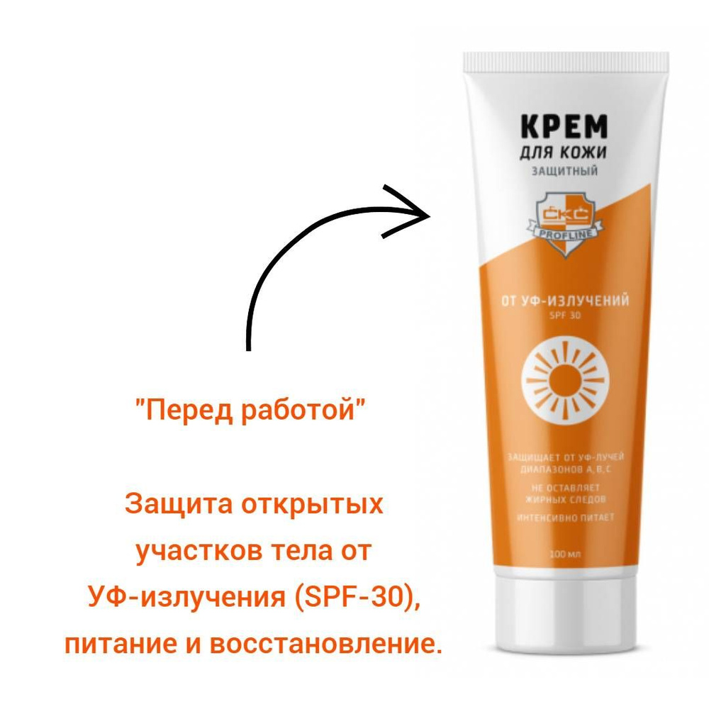 Крем защитный от УФ - SPF 30 (подходит для сварщиков), СКС PROFLINE  #1