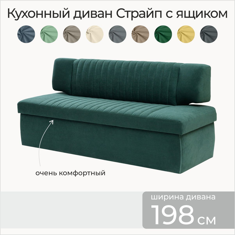 Кухонный диван Страйп 198х64х83 см. Мелисса 39, прямой диван с ящиком для хранения, Темно-Зеленый, Велюр #1