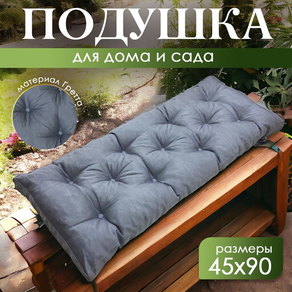 АураШарма Подушка на скамью Подушки для лавочек 45x90 см #1