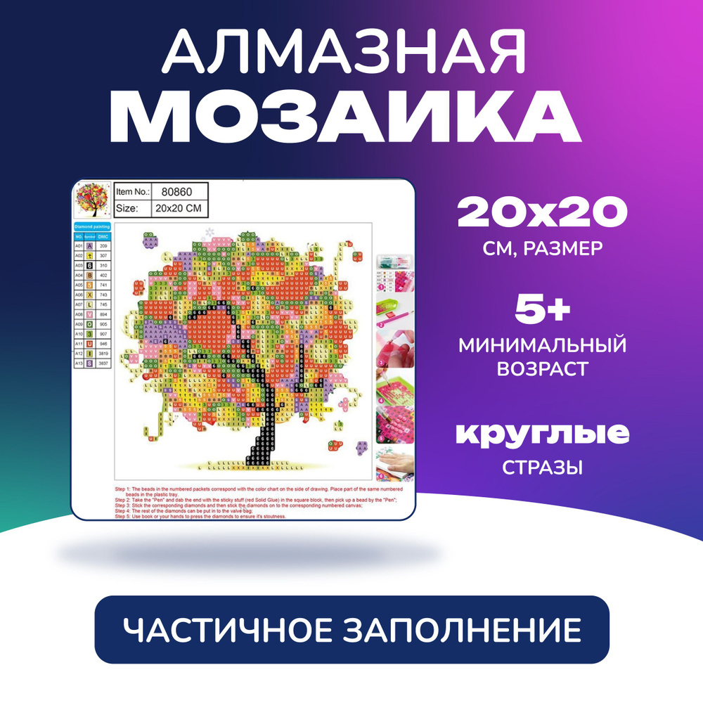 Алмазная мозаика 5D Дерево 20*20 см, без подрамника #1