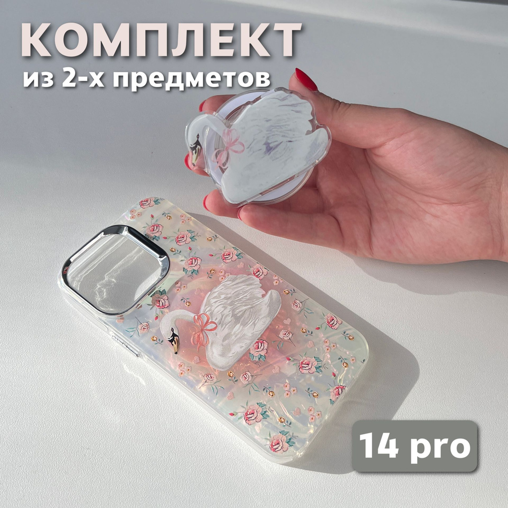 Комплект 2 в 1 на iPhone 14 Pro (чехол, попсокет), MagSafe, перламутровый с принтом розы  #1