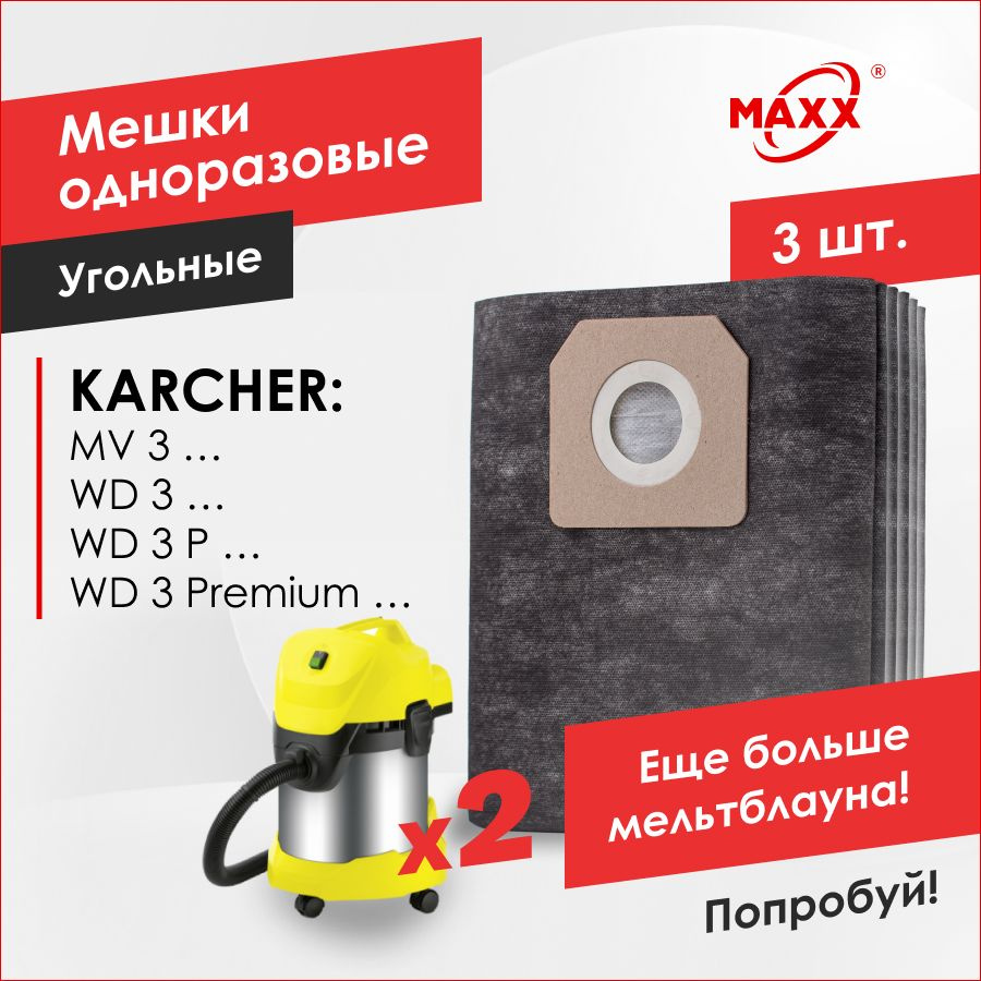 Мешки для пылесоса KARCHER WD 3 WD 3 P / 6.959-130.0, MV 3, MV 3 КЕРХЕР (3 шт)  #1