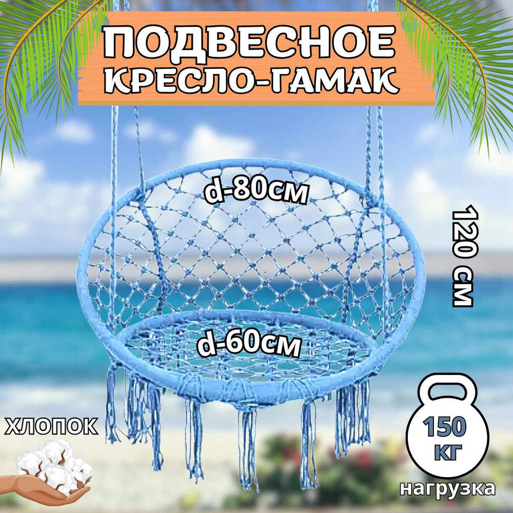 Кресло-гамак Хлопок, 60х80 см #1