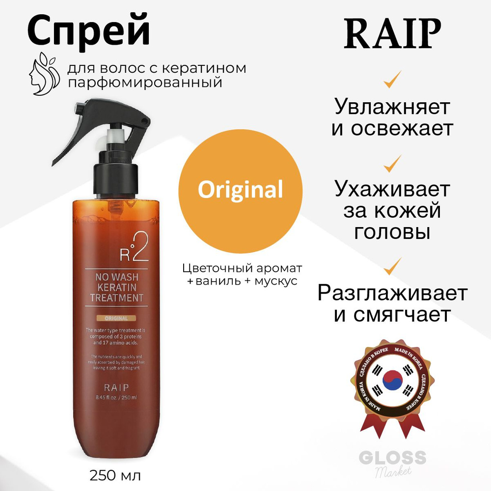 RAIP Эссенция для волос, 252 мл #1