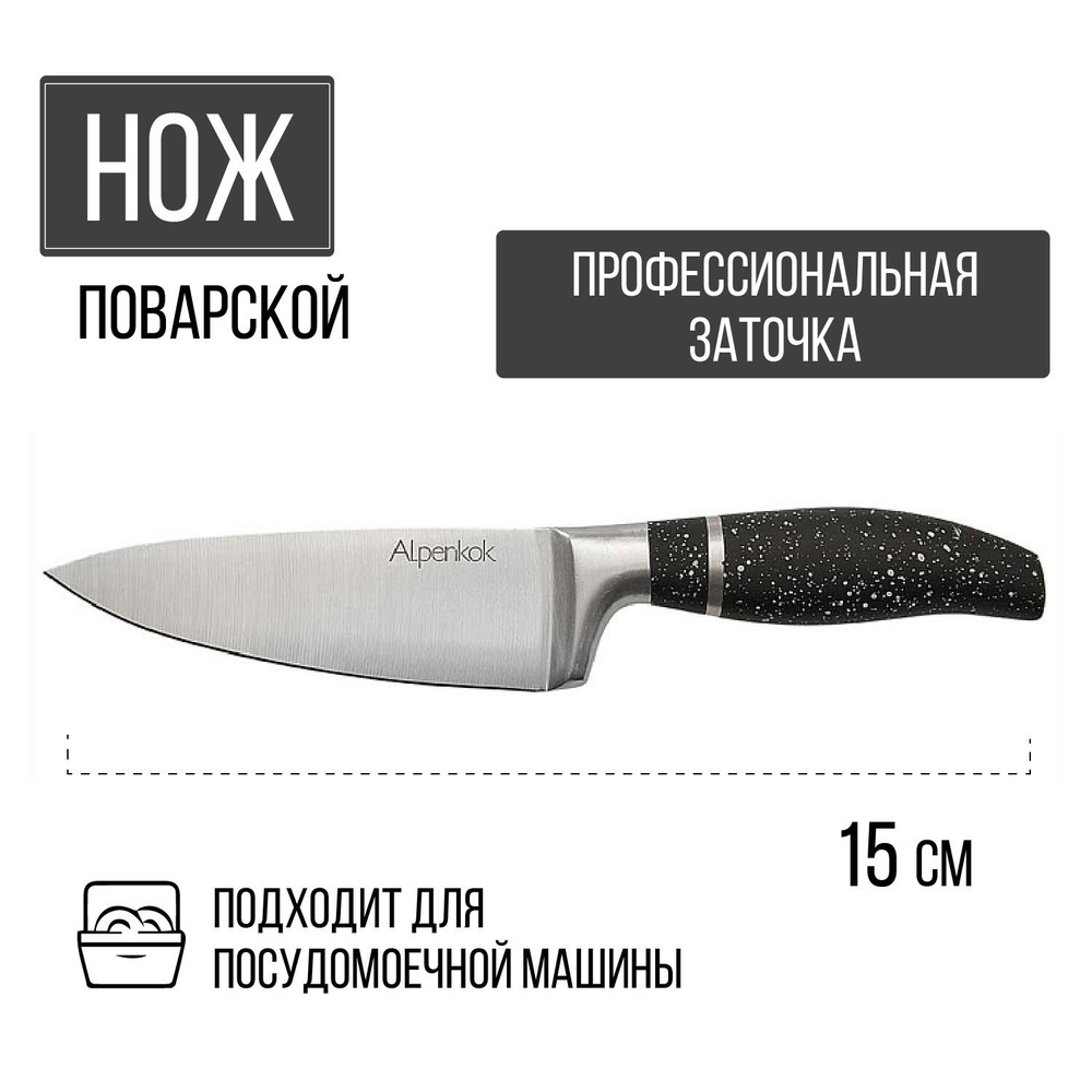 Нож большой поварской из нержавеющей стали 15 см #1