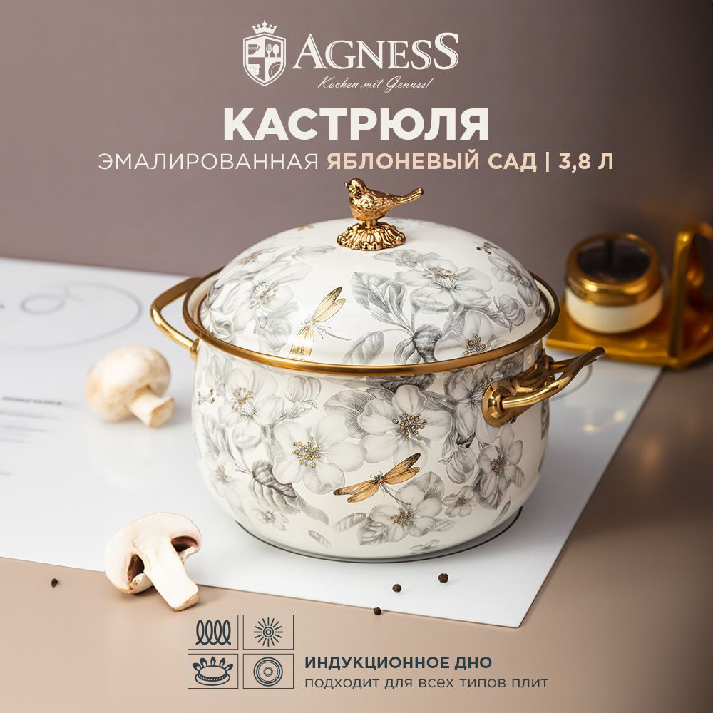 Кастрюля эмалированная Agness 3,8 литра "Яблоневый Сад" для всех видов плит, диаметр 20 см  #1