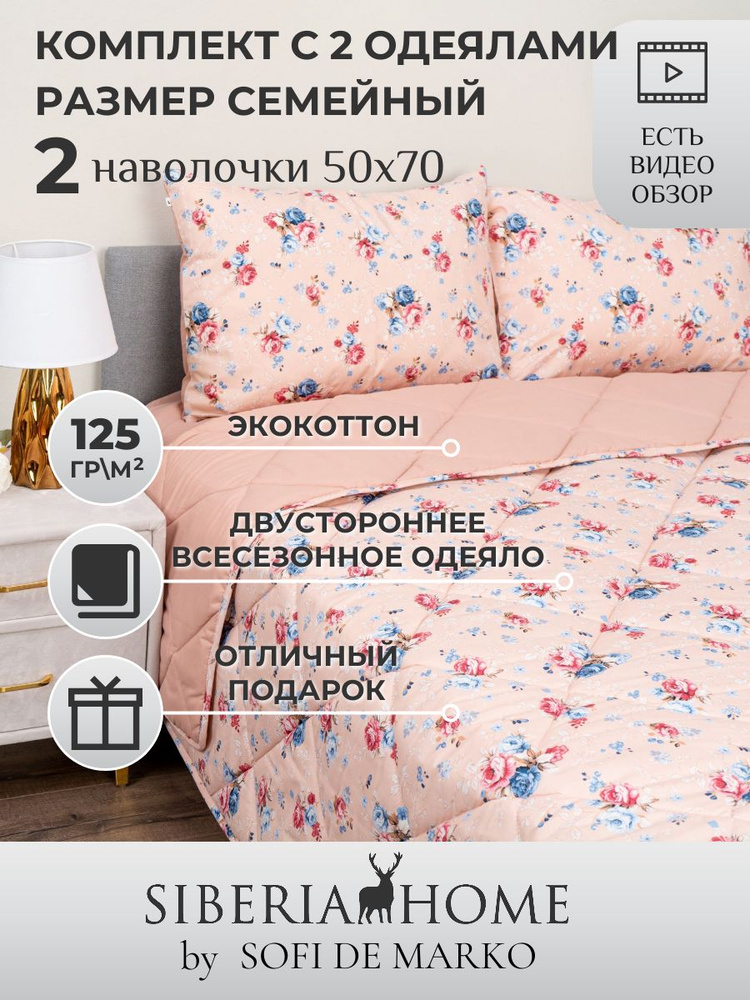 SIBERIAHOME Комплект постельного белья с одеялом, Вискоза, Хлопок, Семейный, наволочки 50x70  #1