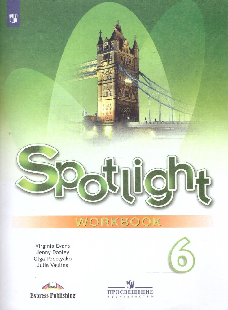 Английский язык 6 класс. Spotlight 6: Workbook. Рабочая тетрадь. УМК "Spotlight. Английский в фокусе" #1