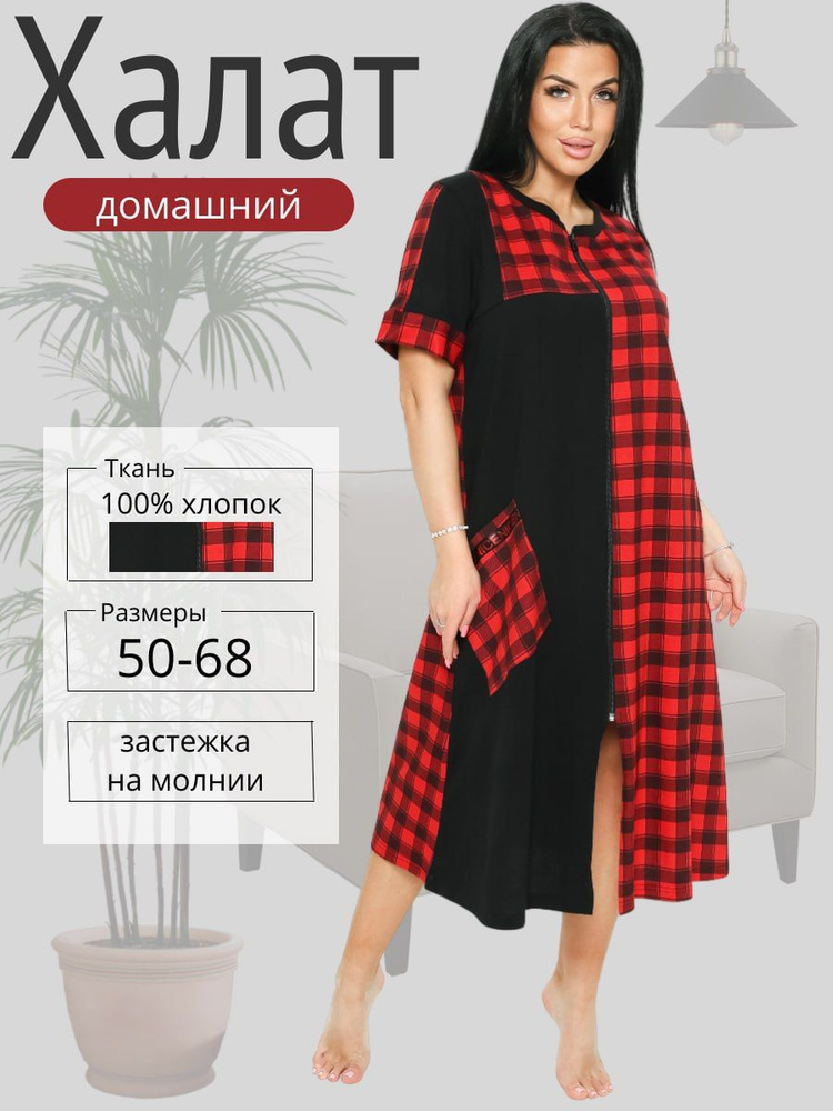 Халат lovetex.store Большие размеры #1