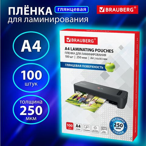 Пленки-заготовки для ламинирования А4, КОМПЛЕКТ 100 шт., 250 мкм, BRAUBERG, 530897  #1