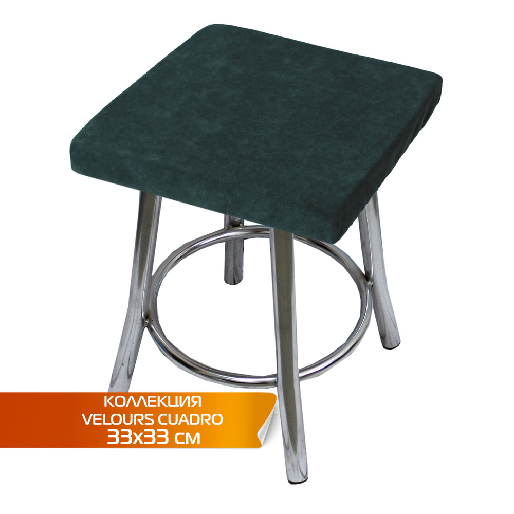 Подушка для сиденья МАТЕХ VELOURS CUADRO 33х33 см. Цвет темно-зеленый, арт. 64-916  #1