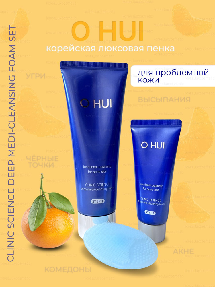 OHUI Пенка для умывания лица, корейская (120+40мл) Для проблемной кожи Clinic Science Deep Medi-Cleansing #1