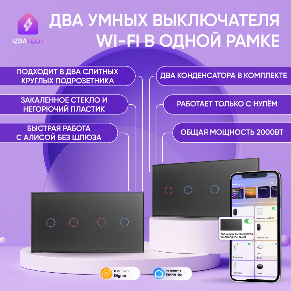 Два умных WIFI выключателя С НУЛЕМ двухклавишные для Алисы в одной серой рамке, панель для двух сенсорных #1