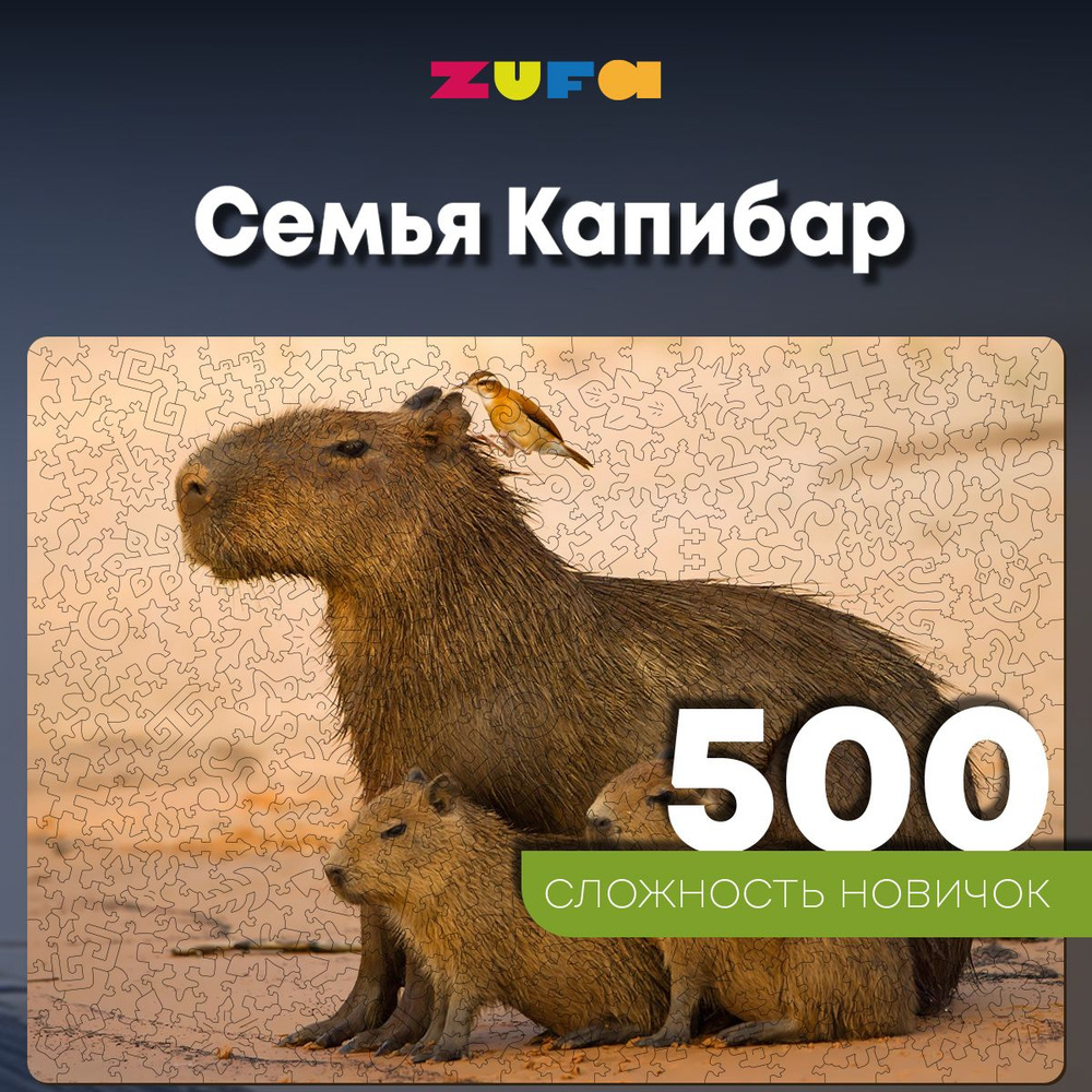 Пазл Семья капибар 500 деталей Сложность Новичок #1