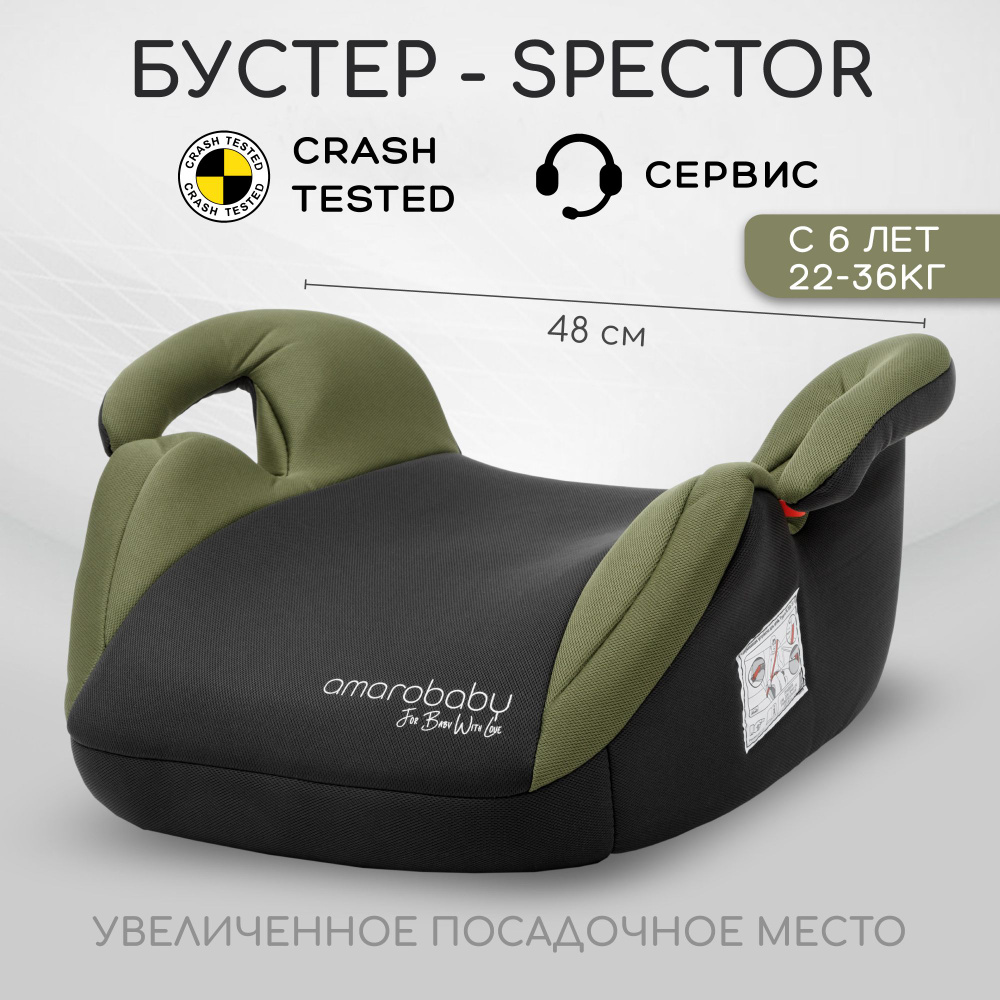 Автокресло детское (бустер) AMAROBABY Spector, группа III, (серый/зелёный)  #1