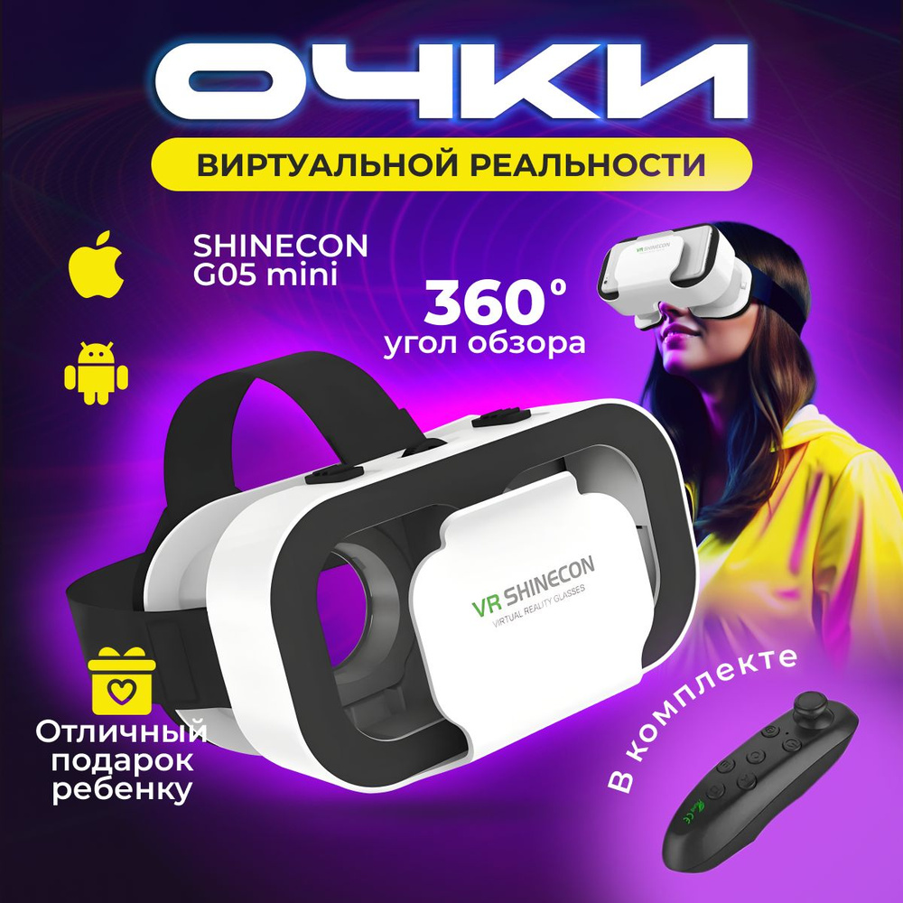 Очки VR виртуальной реальности и Bluetooth контроллер для смартфонов, для  айфона, андройд, в комплекте