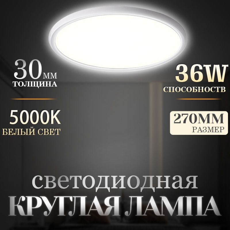Потолочный светильник, LED, 36 Вт,накладная круглая люстра потолочная на кухню, в спальню, в прихожую #1