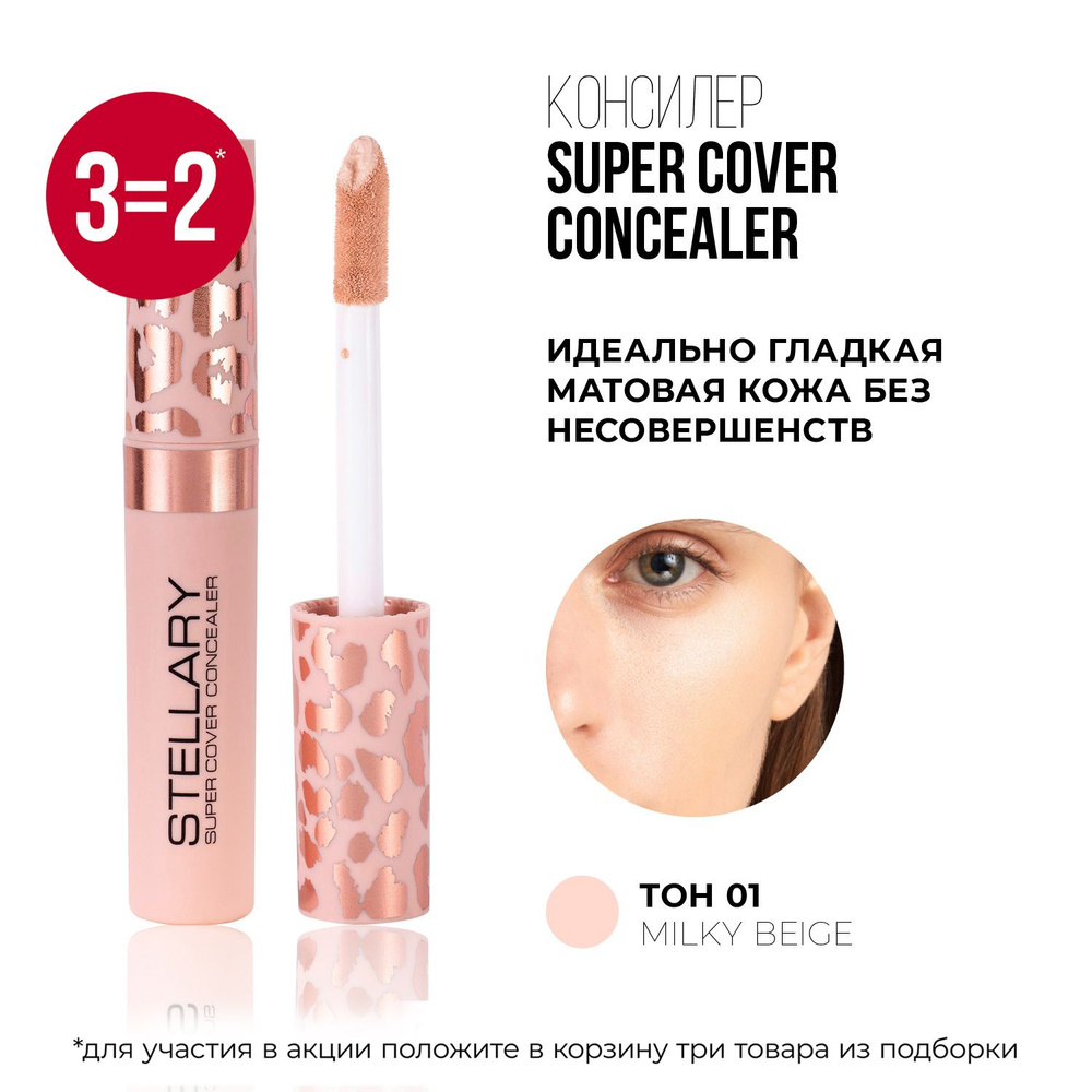 Super cover concealer Жидкий маскирующий консилер для лица Stellary с  аппликатором, плотный консилер от темных кругов под глазами, следов от акне  и ...