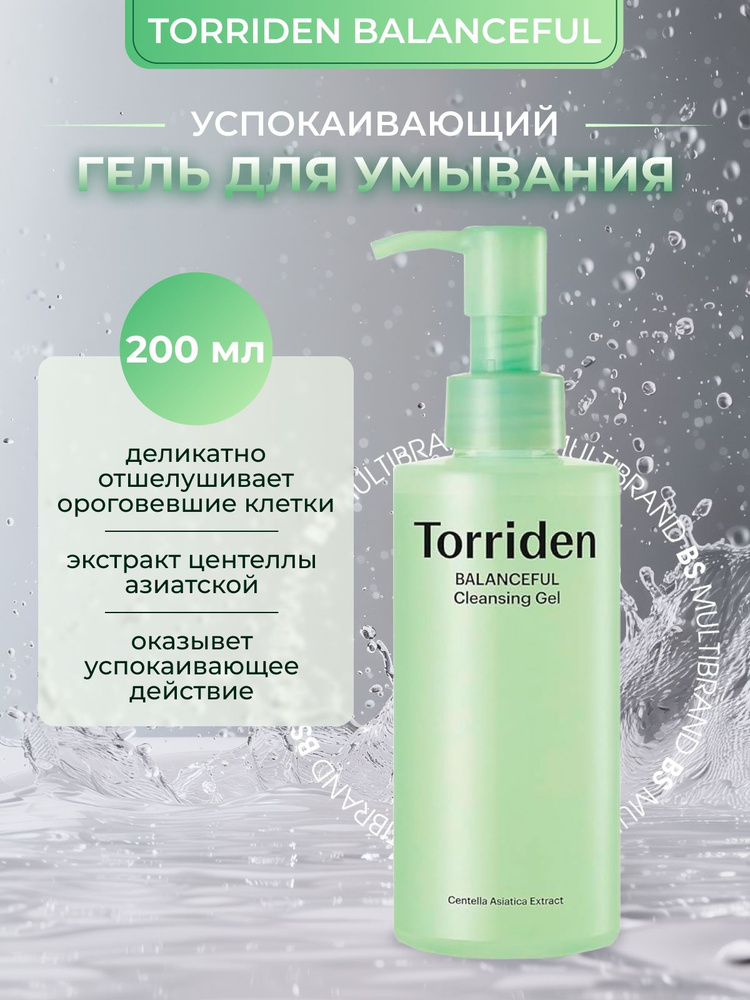 Torriden Мягкий гель для умывания с CICA-комплексом Torriden Balanceful Cica Cleansing Gel  #1