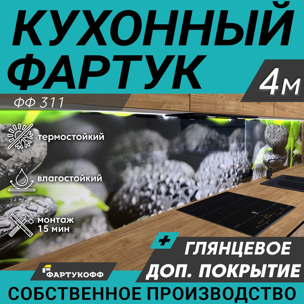 Фартук для кухни на стену, 4000х600 мм, с доп. глянцевой защитой  #1