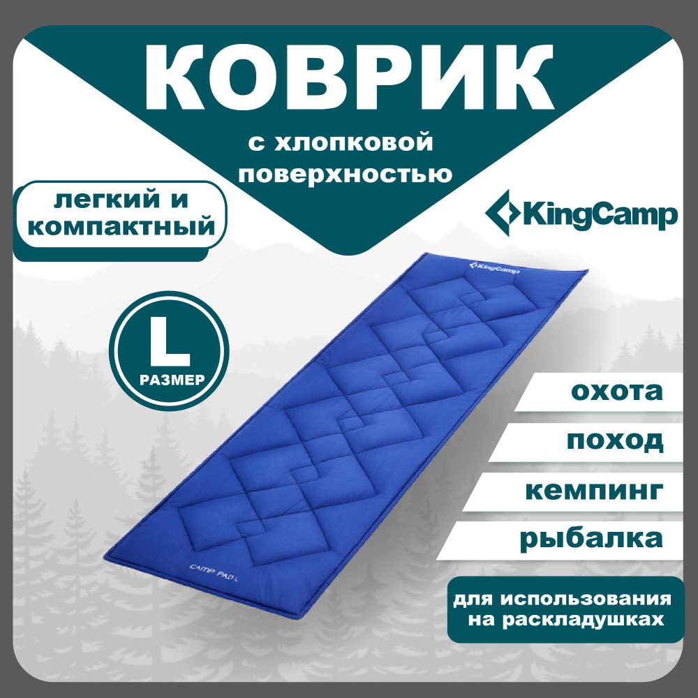 Коврик туристический KingCamp 2003 CAMP PAD L, 203х76, синий #1