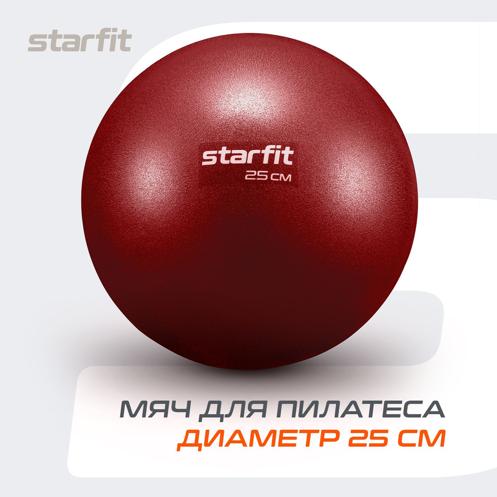 Мяч для пилатеса STARFIT GB-902 25 см, малиновый #1