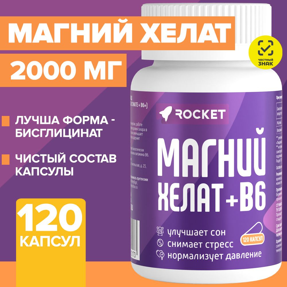 Магний Хелат B6, глицинат, бисглицинат, Magnesium chelate, витамин, бад, успокоительное от стресса  #1