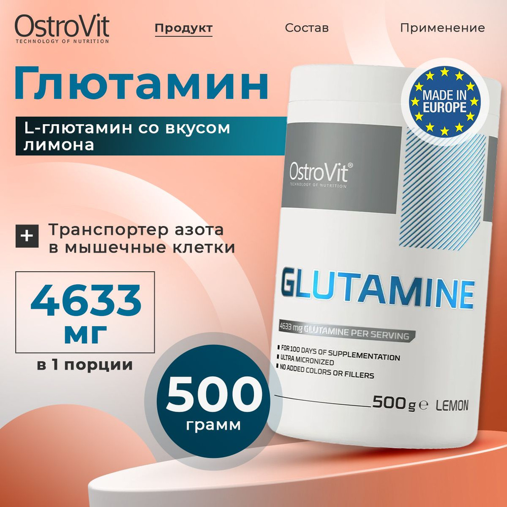 OstroVit Glutamine, Глютамин, порошок 500 г со вкусом Лимона, Спортивное питание, аминокислоты для набора #1