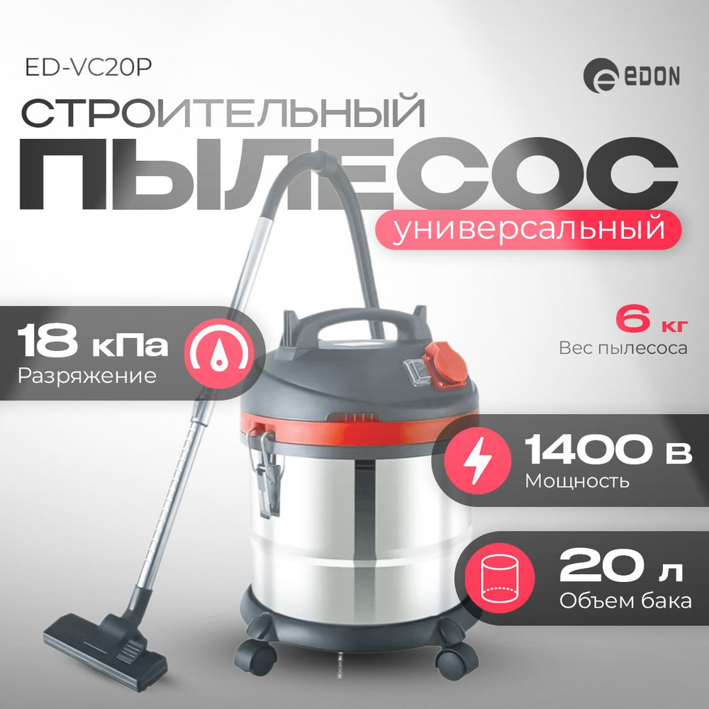 Пылесос строительный Edon ED-VC20P #1