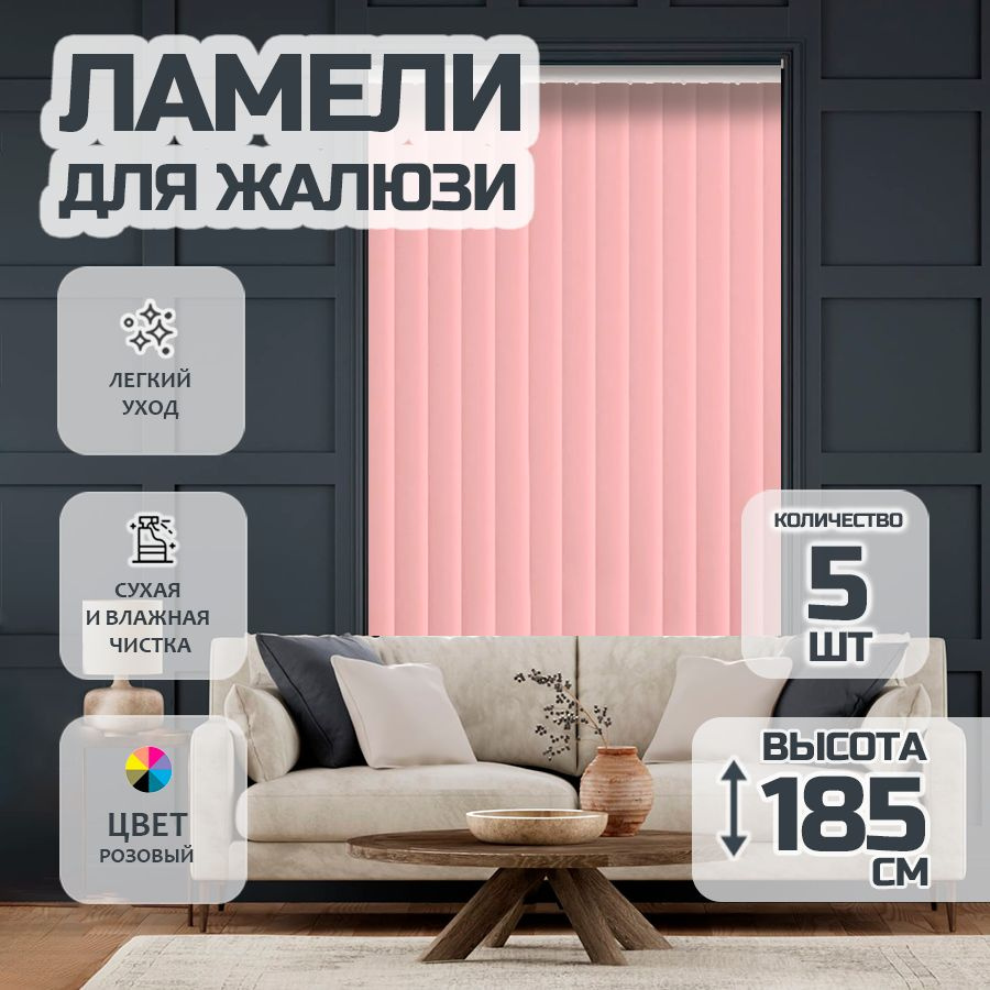 Ламели для вертикальных жалюзи 185 см Лайн New, 5 шт #1